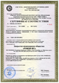 Сертификат № ГО00.RU.1313.Р00176, от «10» ноября 2009 года