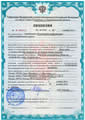 Лицензия № 502 Х, от «09» декабря 2010 года