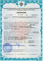 Лицензия № 503 Р, от «09» декабря 2010 года