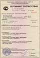 Сертификат № РОСС RU.ME83.B01409, от «12» марта 2008