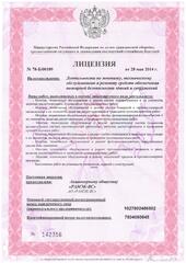 на осуществление деятельности по на деятельность по монтажу техническому обслуживанию и ремонту средств обеспечения пожарной безопасности зданий и сооружений