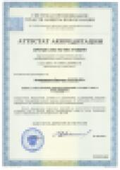(действителен до 05 июня 2023 удостоверяет об аккредитации ФСТЭК в системе сертификации средств защиты информации по требованиям безопасности информации для проведения аттестации объектов информатизации. Копия аттестата высылается по запросу.