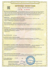 (действителен по 19.01.2027г.) Сертификат cоответствия терминал ввода информации RAMEC TERMINAL