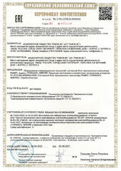 (действителен до 03 апреля 2027 г.) на продукцию Системный блок персонального компьютера RAMEC Модель: TORNADO SERVER